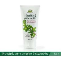 ราคา อภัยภูเบศร ผักเบี้ยใหญ่ เซนซิทีฟ บอดี้โลชั่น (23050096099)