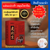 ราคา แผ่นแปะเท้า แผ่นแปะแก้ปวด แผ่นแปะฝ่าเท้า แผ่นแปะเท้าจีน แผ่นแปะดีท็อคสารพิษ ลดปวดเท้า ลดปวดรองช้ำ นอนไม่หลับ นวดจุดฝ่าใต้ (18173413494)