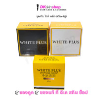 ราคา เซ็ท 3 ชิ้น ไวท์ พลัส บูสเตอร์ ออร่า ครีม 50g ไวท์พลัส บูสเตอร์ ออร่า บอดี้ ครีม 50g ไวท์พลัส ออเร้น โซพ 65g White plus (24227009356)