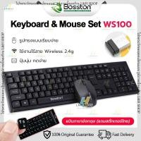 ราคา Bosston รุ่น ws100 คีย์บอร์ด เมาส์ ไร้สาย แป้นอังกฤษ แถมสติ้กเกอร์ไทย ตัวรับสัญญาณ 2 4Ghz Wireless keyboard and mouse combo ใส่ถ่าน AAA น้ำหนักเบา ขนาดมาตราฐาน (23166674717)