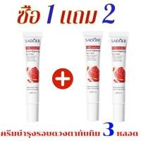 ราคา ซื้อ 1 แถม 2 3 ครีมบำรุงรอบดวงตาทับทิม รองรับ บรรจุภัณฑ์ใหม่และเก่าจัดส่งแบบสุ่ม (24539850318)