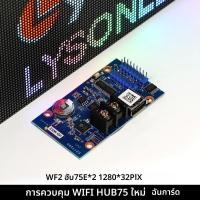 ราคา Huidu HD WF2 HUB75 พอร์ต WIFI ไร้สาย LED Controller สําหรับ P4 P5 RGB แผงในร่มประตูที่มีสีสันจอแสดงผล (23703438494)