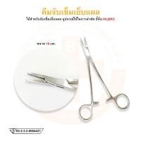 ราคา คีมจับเข็มเย็บแผล Mayo Hegar Needle Holder ยี่ห้อ HILBRO ฮิลโบร หลายขนาด (12802399615)