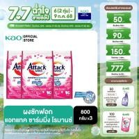ราคา แพ็ค 3 แอทแทค ชาร์มมิ่ง โรมานซ์ 800 ก (23786973990)