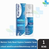 ราคา Marimer Isotonic Spray 100 ml มาริเมอร์ 1 ขวด แถบสีฟ้า สเปรย์น้ำทะเลพ่นหรือล้างจมูก เพื่อสุขอนามัยของโพรงจมูก 301 (763552610)
