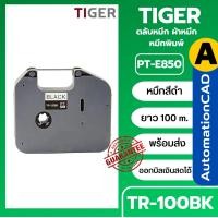 ราคา พร้อมส่ง ตลับหมึก Brother TR 100BK เทียบเท่า For PT E850TKWLI ผ้าหมึก หมึกพิมพ์ TR 100 tr100bk (16578268675)