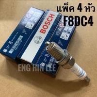 ราคา BENZ หัวเทียน BOSCH แพ็ค 4 หัว Nickel F8DC4 รถเบนซ์ เครื่อง M104 M111 M119 M120 รุ่น W124 W210 W140 R129 (4310696447)