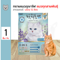ราคา Two Two Pet Cat Litter 12L ทรายแมวภูเขาไฟ กลิ่นลาเวนเดอร์ ไร้ฝุ่น 99 99 จับตัวเป็นก้อนเร็ว สำหรับแมว 12 ลิตร กระสอบ (182202770)