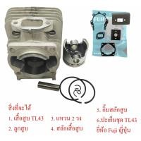 ราคา ชุดเสื้อสูบ TL43 พร้อมแหวน ใช้กับเครื่องตัดหญ้า สะพายบ่า Mitsubishi TL43 เฉพาะเสื้อสูบหรือ เสื้อสูบ ปะเก็น (21428785294)