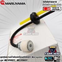 ราคา Maruyama ชุดท่อยางน้ำมัน เครื่องตัดหญ้า BC200T BC260T (18168719543)