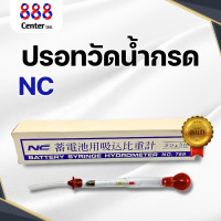 ราคา ปรอทวัดน้ำกรด ไฮโดรมิเตอร์ Hydrometer NC ปรอทวัดน้ำกรดอย่างดี Battery Hydrometer (23277173695)