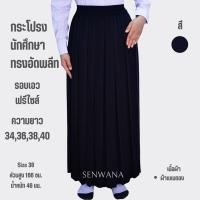 ราคา กระโปรงนักศึกษา ทรงอัดพลีท ผ้าเบเนตอง สีดำ มีไซส์ตั้งแต่ 34363840 (20803326337)