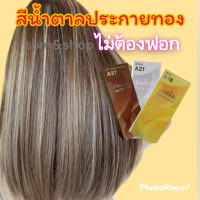 ราคา Berina ครีมย้อมผม A16A21A27 รวม 3 กล่อง สีบลอนด์เทาหม่น เปลี่ยนสีเปลี่ยนสวย ปังมาก (13687770253)