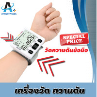 ราคา เครื่องวัดความดันโลหิต RAK 169 สายรัดข้อมือรับรองมาตรฐานอย มั่นใจได้ คุณภาพเดียวกับโรงพยาบาล (22714102704)