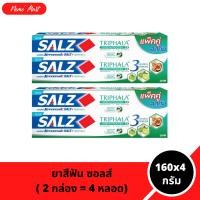 ราคา ยาสีฟัน ซอลส์ 2กล่อง 4หลอด สูตร ตรีผลา Triphala ขนาด 160x4 กรัม (23752358022)