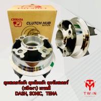 ราคา ดุมสเตอร์หลังกลึง ดุมล้อหลัง ดุมจับสเตอร์ กลึงเงา เกรดดี DASH SONIC TENA (13722826258)