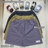 ราคา กางเกง Boxerลายสก๊อตบ๊อกเซอร์ผู้ชาย กางเกงขาสั้นแฟชั่นผู้ชาย ยกแพ็ค 10 ตัว (22393459119)