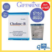 ราคา พร้อมส่ง ของแท้ โคลีนบี วิตามินบีรวม วิตามินบี Choline B โคลีนบี โคลีน โคลิน มือชา เท้าชา เหน็บชา บำรุง สมอง ความจำ (22601741234)