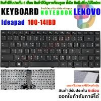ราคา Keyboard LENOVO คีย์บอร์ด เลโนโว่ Ideapad 100 14IBD 100 14 (22917727855)