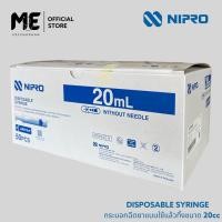 ราคา Syringe Nipro ขนาด 1351020 mL กระบอกฉีดยาพลาสติก ไซริงค์ นิโปร แบบไม่ติดหัวเข็ม ไซริงค์พลาสติก ไซริ้งฉีดยา nipro syringe ยกกล่อง 100ชิ้น (22097697755)