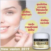 ราคา MasonNatural Collagen Premium Skin Cream May Nourish Dry Skin แพ็คเกจใหม่ ครีมคอลเจนบริสุทธิ์ 100 (3953638440)