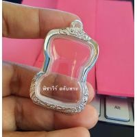 ราคา กรอบพระ ตลับพระ เงินขัดเงาใส่พระผงมเหศวร (7368973697)