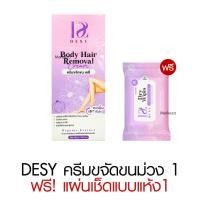 ราคา Desy Body Hair Remover Cream เดซี่ บอดี้แฮร์ รีมูฟเวอร์ ครีมขจัดขน หมออ้อย ขนเกิดใหม่ช้า ไม่เป็นตอ รักแร้ 100g (22044898088)