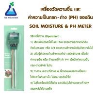 ราคา เครื่อวัดความชื้นและความเป็นกรด ด่าง pH ของดิน รุ่นก้าน สีเขียว เครื่องวัดดิน เครื่องวัด pH ทำงานโดยไม่ใช้แบตเตอรี่ Soil moisture and pH meter (11950041548)