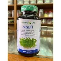 ราคา สารสกัดจากต้นพรมมิ ผลิตภัณฑ์เสริมอาหาร ช่วยเพิ่มความจำ บำรุงสมอง บรรจุ 60 แคปซูล (19382999962)