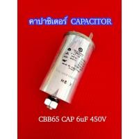 ราคา CAP คาปาซิเตอร์ 6uF 450V อลูมิเนียม CBB65 6uF 450V CAPACITOR 6uF 450V CAP 6uF (15853939105)