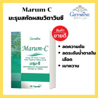 ราคา มีโปร ส่งไว ของแท้ มะรุม มะรุมแคปซูล มะรุมสกัด มะรุม ซี Marum C ผลิตภัณฑ์เสริมอาหารใบมะรุม ผสมวิตามินซี ความดัน เบาหวาน น้ำตาลในเลือด บรรจุ60แคปซูล (22589835281)