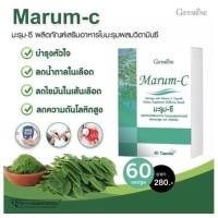 ราคา ส่งฟรี มะรุม ซี Marum c วิตามินซี มะรูมอาหารเสริมดูแลสุขภาพ Marum c 60 แคปซูล (22437205276)