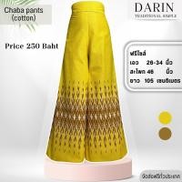 ราคา กางเกงลายไทย ผ้าฝ้าย ขาบาน (18037200874)