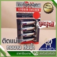 ราคา ยกโหล 12 ชิ้น ตะกั่วหลอด Liquid Solder ตรา OK แบบเหลวไม่ต้องใช้ความร้อน ขนาด 21 กรัม (22221498371)