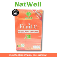 ราคา NatWell Fruit C 700 10 ซอง วิตามินซีแบบชง เสริมสร้างภูมิต้านทาน ลดอาการภูมิแพ้ ของแท้ (23197295594)