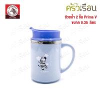 ราคา ZEBRA ถ้วยน้ำ 2 ชั้น Prima V 0 35 ลิตร Ø12 x 14 5 ซม 112102 ราคาต่อใบ ตราหัวม้าลาย แก้วม้าลาย (23624374272)
