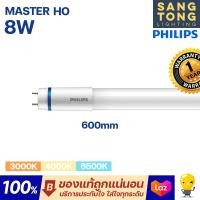 ราคา Philips หลอด LED T8 รุ่น Master HO 8w นีออนฟิลิปส์ มาสเตอร์ แอลอีดี ขนาด 600mm ของแท้ ประกันศูนย์ไทย (19453766426)