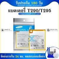 ราคา แบตเตอรี่ Samsung Galaxy Tab A 8 0 2019 T290 T295 (16088246466)