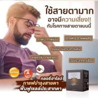 ราคา กาแฟสายตา Glory Halo coffee กลอรี่ฮาโลว์คอฟฟี่แท้100 กาแฟบำรุงสายตา (21331464732)