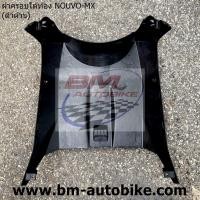 ราคา ฝาครอบใต้ท้อง NOUVO MX ดำด้าน แฟริ่ง Honda นูโว mx ชิ้น แยก เฟรมรถ (7603950781)
