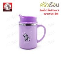 ราคา ZEBRA ถ้วยน้ำ 2 ชั้น Prima V 0 35 ลิตร Ø12 x 14 5 ซม 112102 ราคาต่อใบ ตราหัวม้าลาย แก้วม้าลาย (23439025297)
