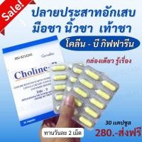 ราคา โคลีนบี ปลายประสาทอักเสบ มือชา เท้าชา นิ้วชา วิตามินบีรวม (23689519109)