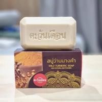 ราคา ส่งฟรี ตำหรับนางแซง สบู่ตะวันเดือน สบู่นางแซง ฟ้าทะลายโจร ของแท้ 100 สบู่สมุนไพร มี 2 ขนาด 100กรัม และ 20กรัม ส่งตรงจากบริษัท (23804868073)