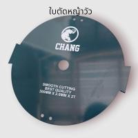 ราคา ใบตัดหญ้าวัว ใบตัดหญ้าวัวชน ฟันคมทน หญ้ารกหญ้าหนาตัดได้สะบายมากๆ ตัดหญ้าได้ดีมาก (22842960674)