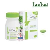 ราคา I CAL PLUS ไอ แคล พลัส ผลิตภัณฑ์เสริมอาหาร คอลลาเจนไทพ์ทู สำหรับกระดูกและข้อเข่า 1ขวด 30เม็ด (22014178601)