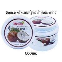 ราคา Sense Coconut Spa Treatment Wax ทรีทเม้นท์มะพร้าว บำรุงผม 500ML (24270658976)
