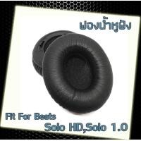 ราคา ฟองน้ำหูฟัง สำหรับ beats Solo HD Solo 1 0 พร้อมส่งจาก กทม (18300411066)