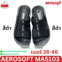 ราคา แท้ 100 ไม่แท้ยินดีคืนเงิน รองเท้าแตะ Aerosoft สีดำ สีน้ำตาล รุ่น MA5103 เบอร์ 38 46 (21673447177)