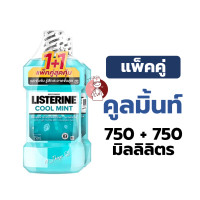 ราคา 1แถม1 Listerine Cool Mint 750ml 750ml ลิสเตอรีน คูลมิ้นท์ แพ็คคู่ (23812501270)