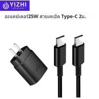 ราคา YIZHI FFG Samsung Adapter หัวชาร์จเร็วสุด25W PD Type c to Type c อะแดปเตอร์เดินทางซัมซุง สายชาติเร็ว type c ชุดชาร์จSuper Fast Charging EP TA800 PD Wall Charger สายชาร์จ For Galaxy S20 S21 S22 Ultra A